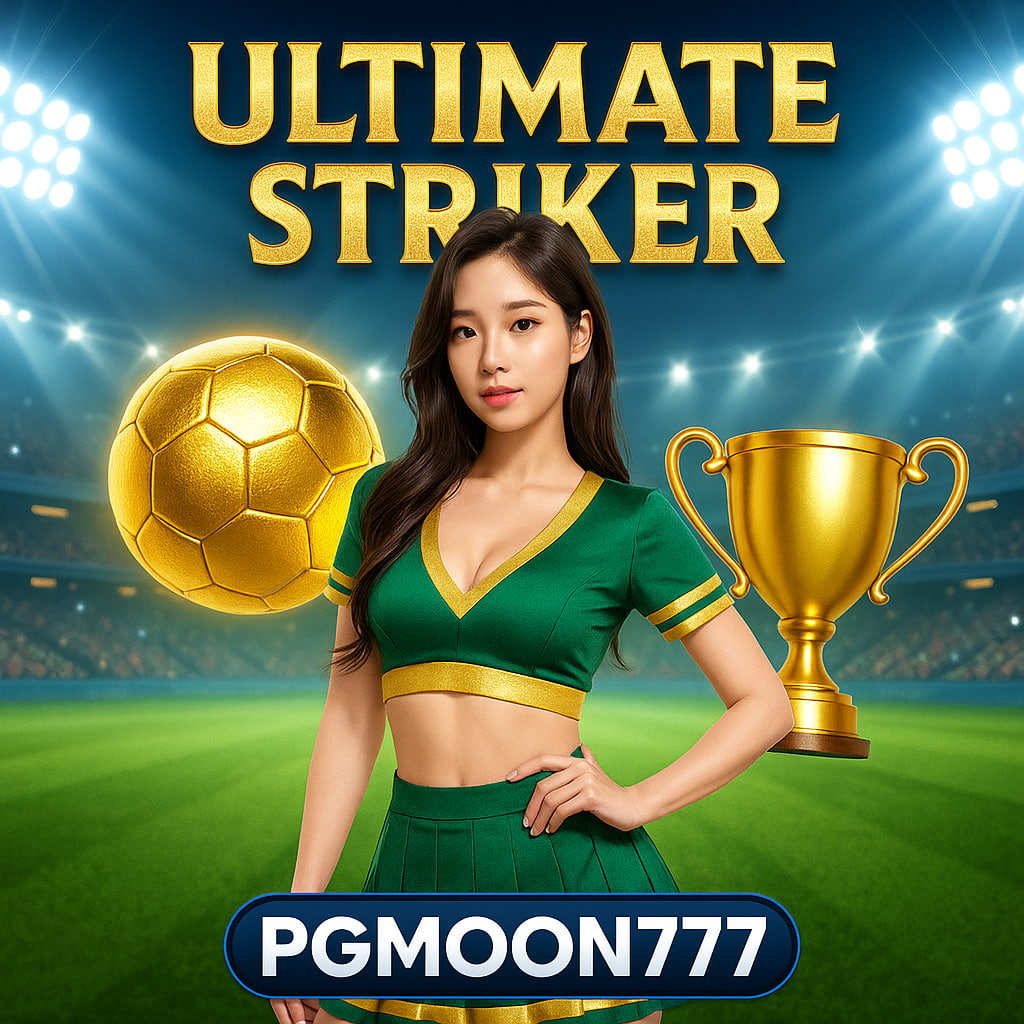 ULTIMATE STRIKER สล็อตนักเตะสุดมันส์จาก PGMOON777 โบนัสใหญ่รออยู่