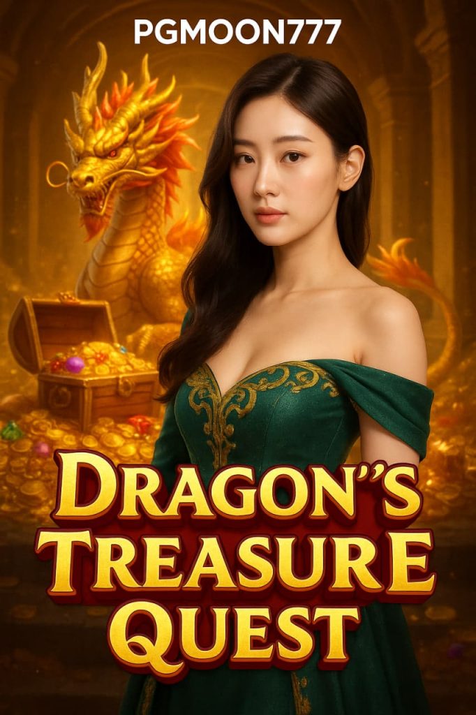 DRAGON'S TREASURE QUEST สล็อตมังกรล่าขุมทรัพย์แตกง่าย PGMOON777