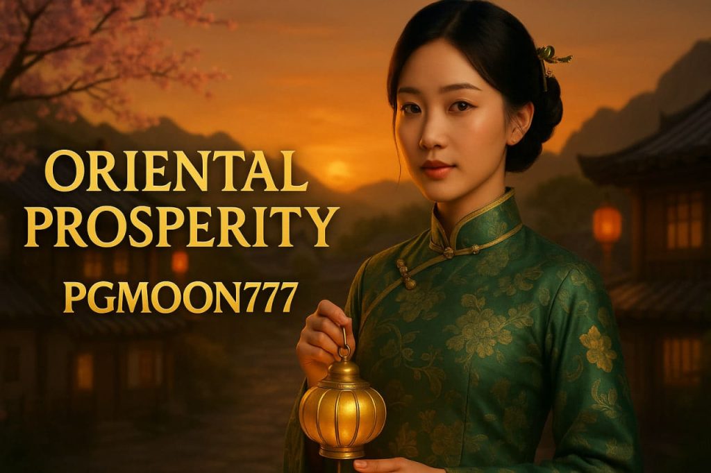 ORIENTAL PROSPERITY สล็อตวัฒนธรรมจีนแห่งความมั่งคั่งจาก PGMOON777
